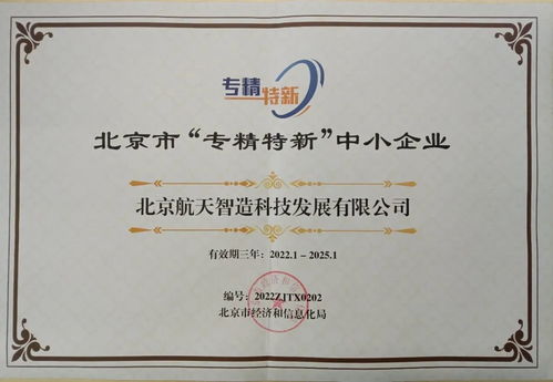 石景山區工業互聯網企業入選北京市首批‘專精特新’企業，網站建設助推創新發展